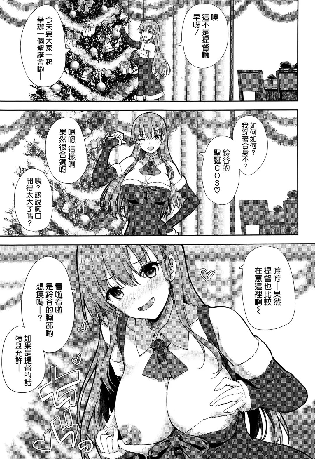 [Akiduki Akina] Christmas ni Kakurete Oppai Misete kureru Suzuya wa Suki desu ka? Fhentai - Page 5