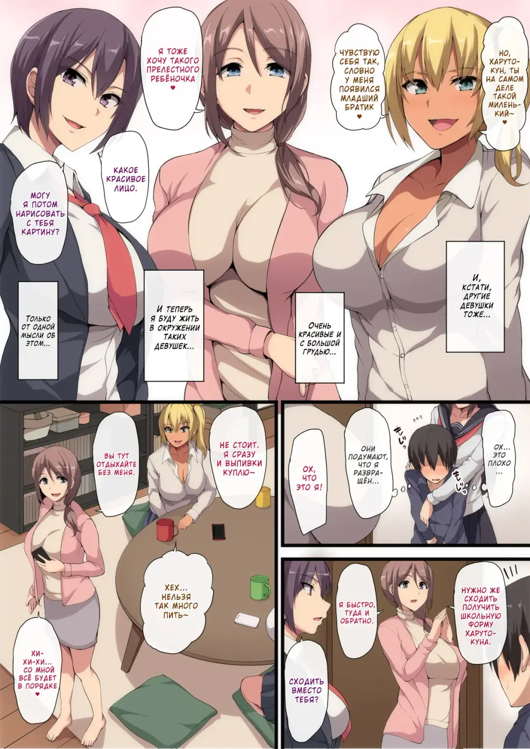 [Tachibana Omina] Onee-chan to no Love Love Seikatsu ~Shotaiken wa Harem de~ Fhentai.net - Page 8