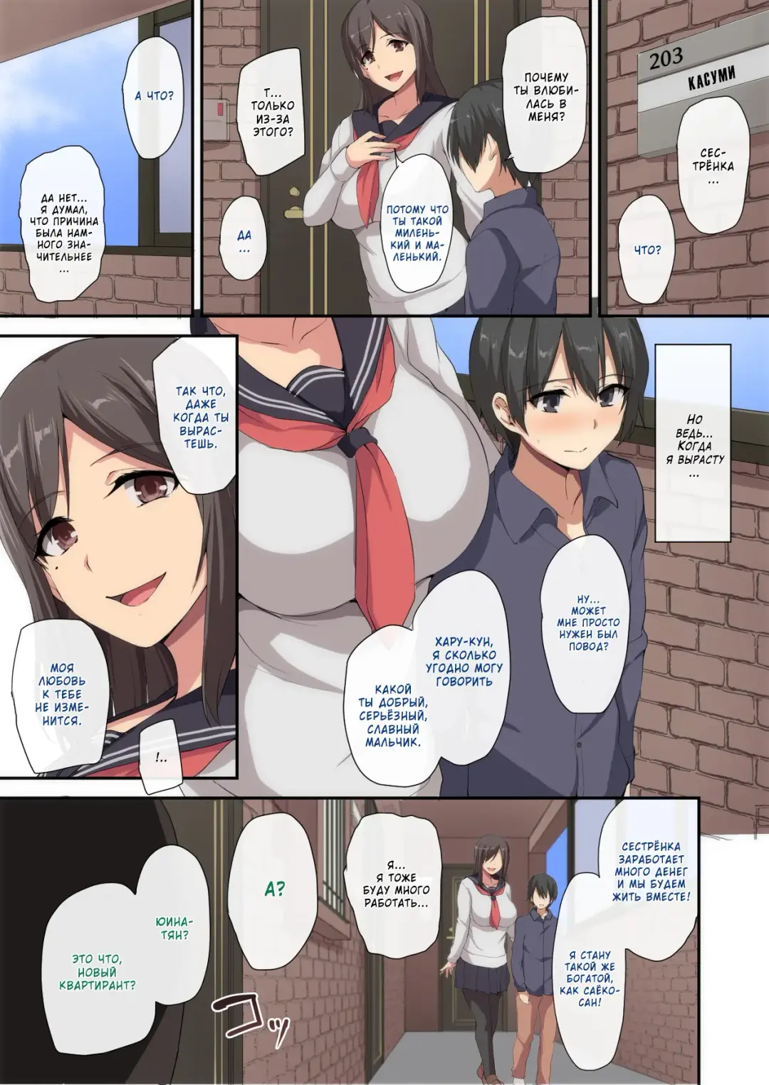 [Tachibana Omina] Onee-chan to no Love Love Seikatsu ~Shotaiken wa Harem de~ Fhentai.net - Page 54