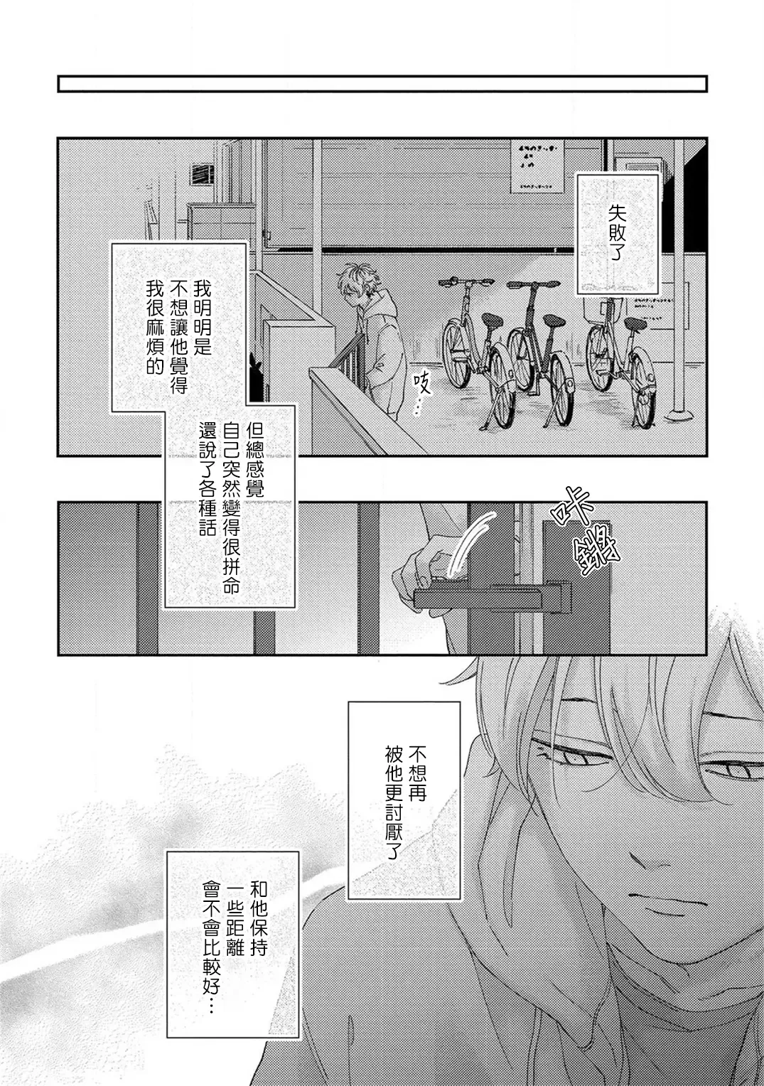 [Shikke] Sex Drop | 情爱下坠 Ch. 1-5 完结 Fhentai.net - Page 106