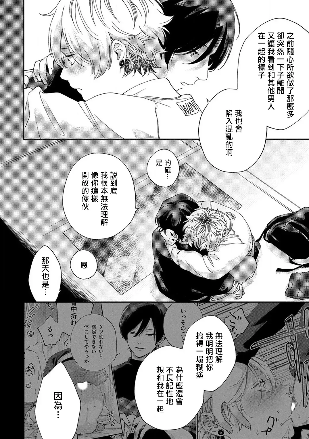 [Shikke] Sex Drop | 情爱下坠 Ch. 1-5 完结 Fhentai.net - Page 127