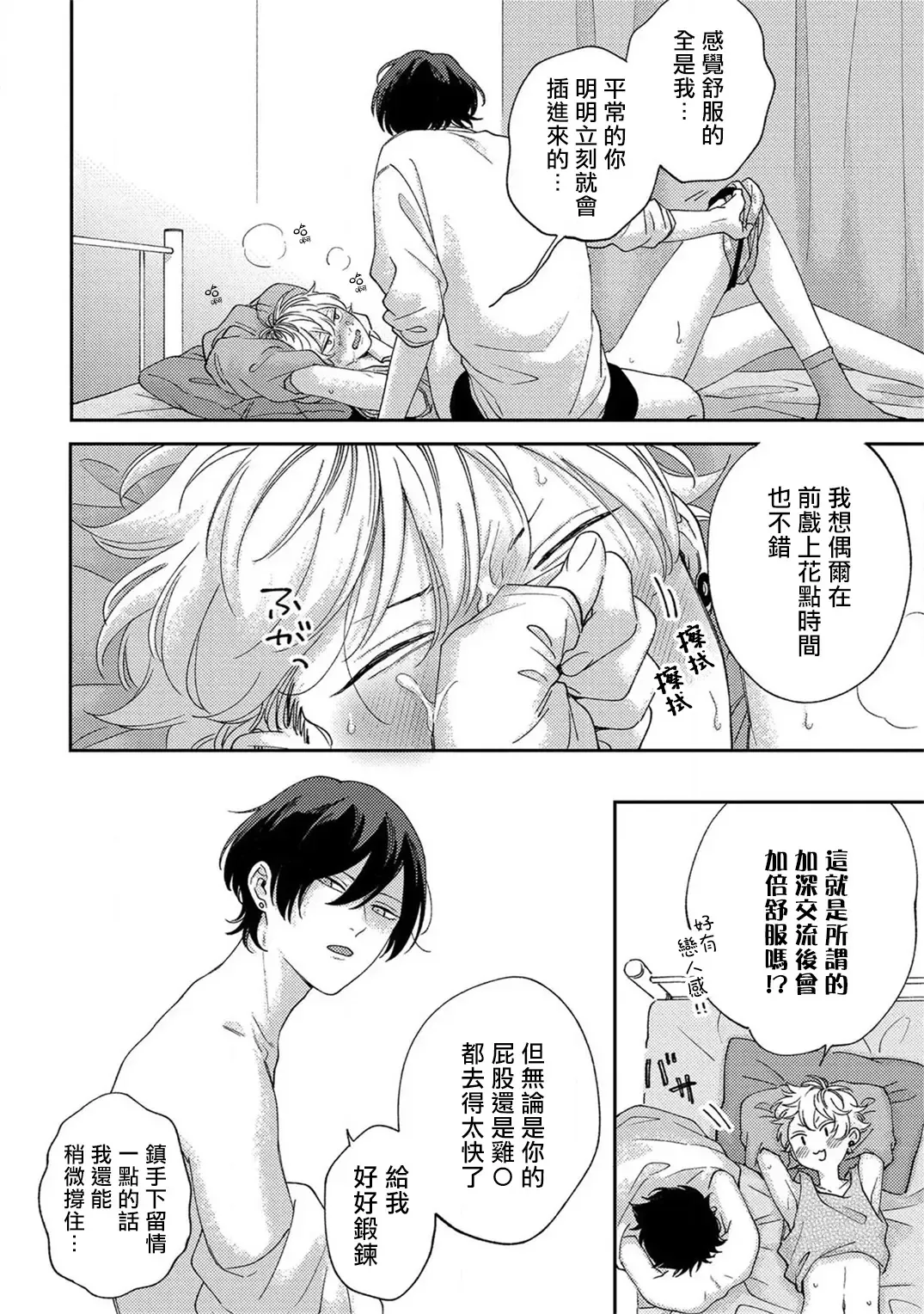 [Shikke] Sex Drop | 情爱下坠 Ch. 1-5 完结 Fhentai.net - Page 139