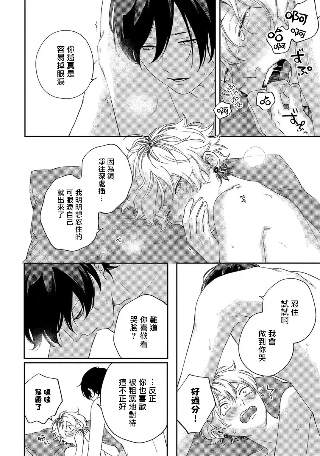 [Shikke] Sex Drop | 情爱下坠 Ch. 1-5 完结 Fhentai.net - Page 143