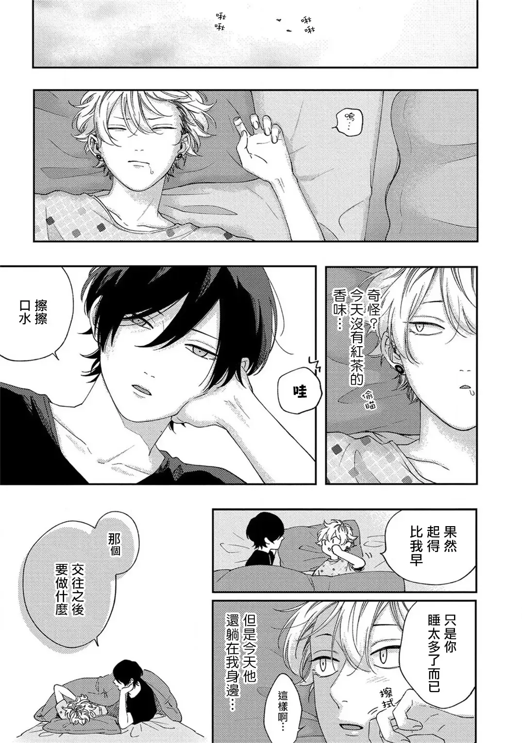 [Shikke] Sex Drop | 情爱下坠 Ch. 1-5 完结 Fhentai.net - Page 150