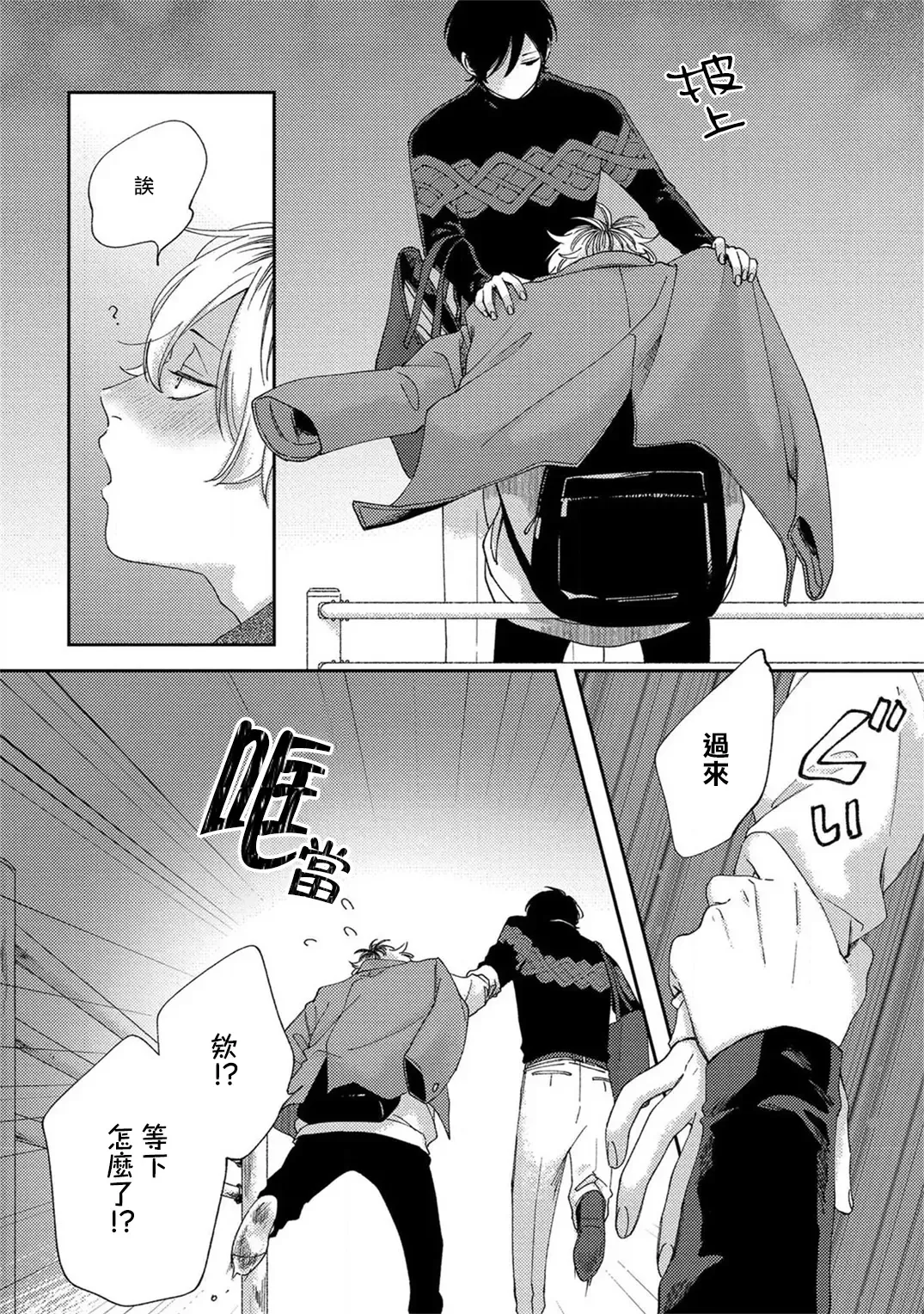 [Shikke] Sex Drop | 情爱下坠 Ch. 1-5 完结 Fhentai.net - Page 19