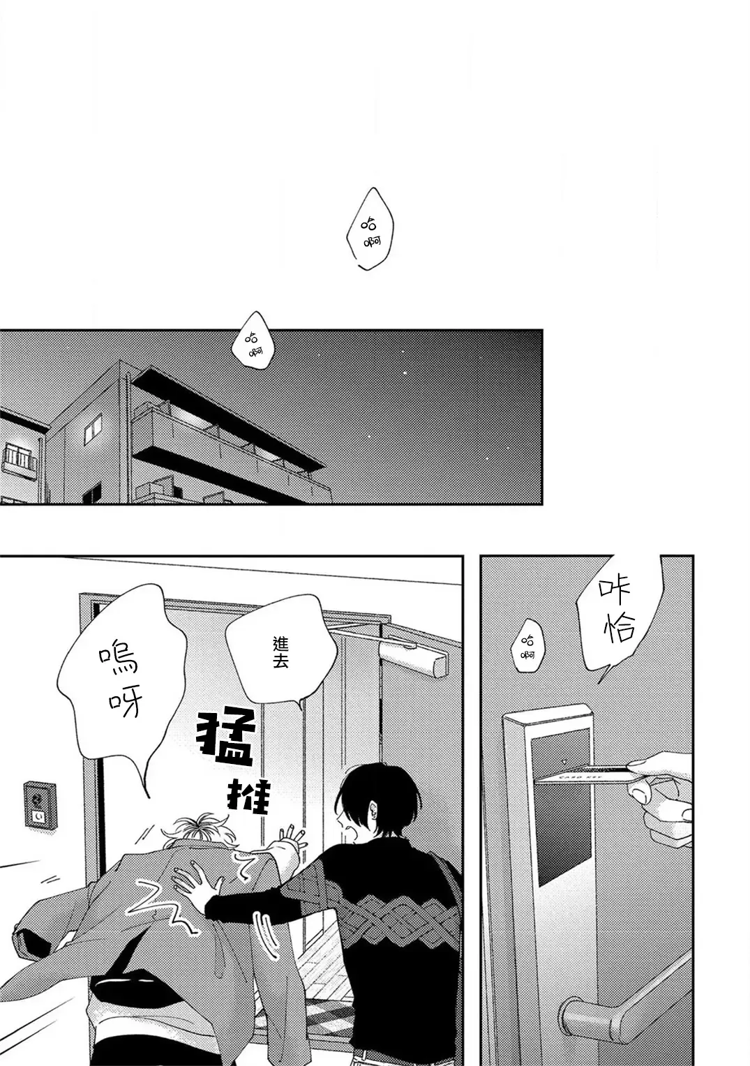 [Shikke] Sex Drop | 情爱下坠 Ch. 1-5 完结 Fhentai.net - Page 21