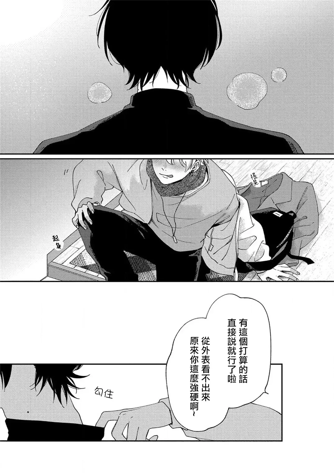 [Shikke] Sex Drop | 情爱下坠 Ch. 1-5 完结 Fhentai.net - Page 23