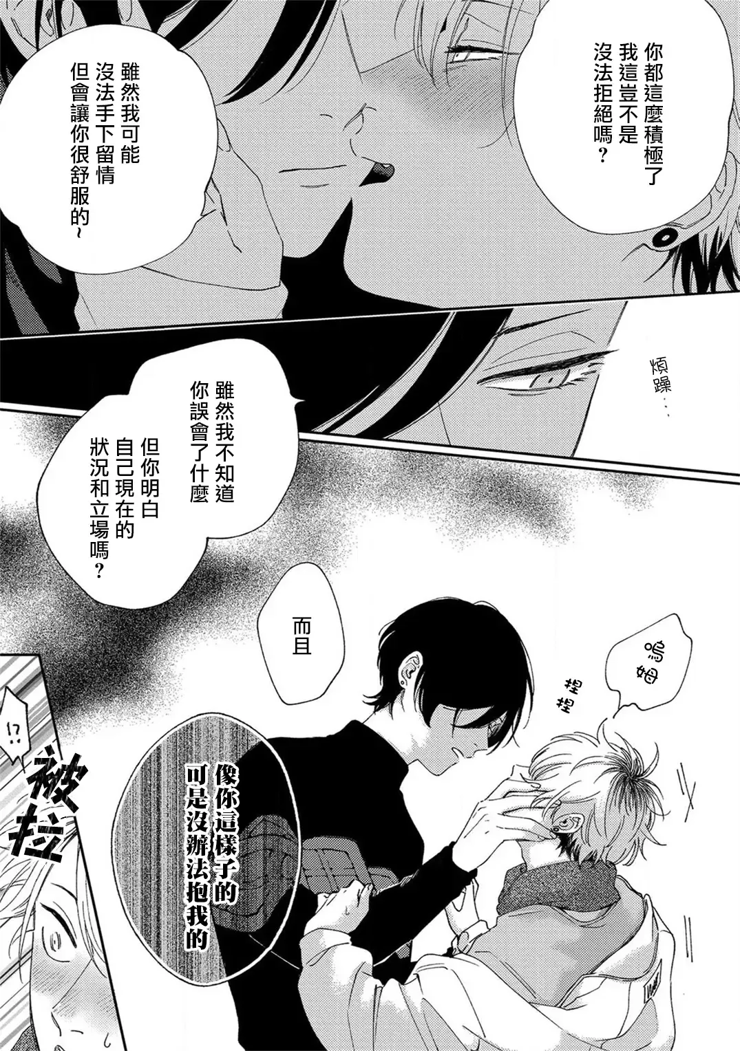 [Shikke] Sex Drop | 情爱下坠 Ch. 1-5 完结 Fhentai.net - Page 26