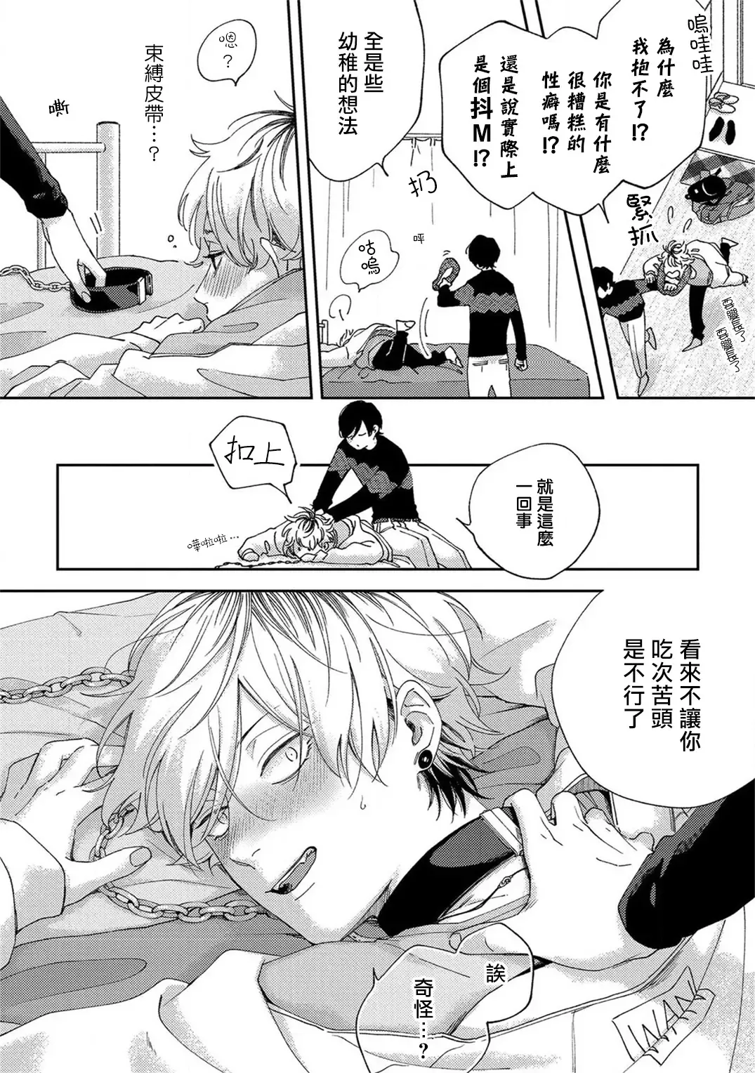 [Shikke] Sex Drop | 情爱下坠 Ch. 1-5 完结 Fhentai.net - Page 27