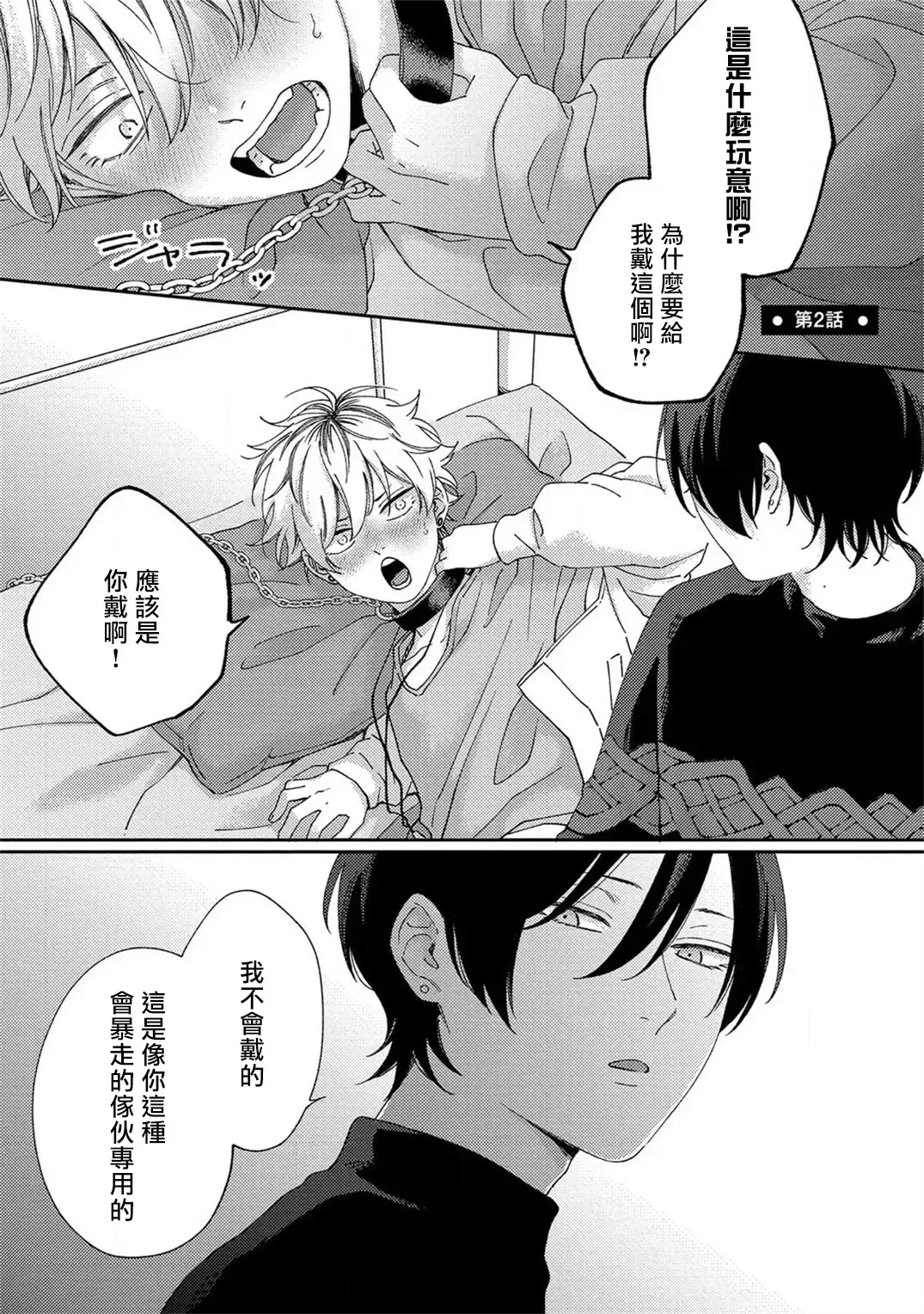 [Shikke] Sex Drop | 情爱下坠 Ch. 1-5 完结 Fhentai.net - Page 31