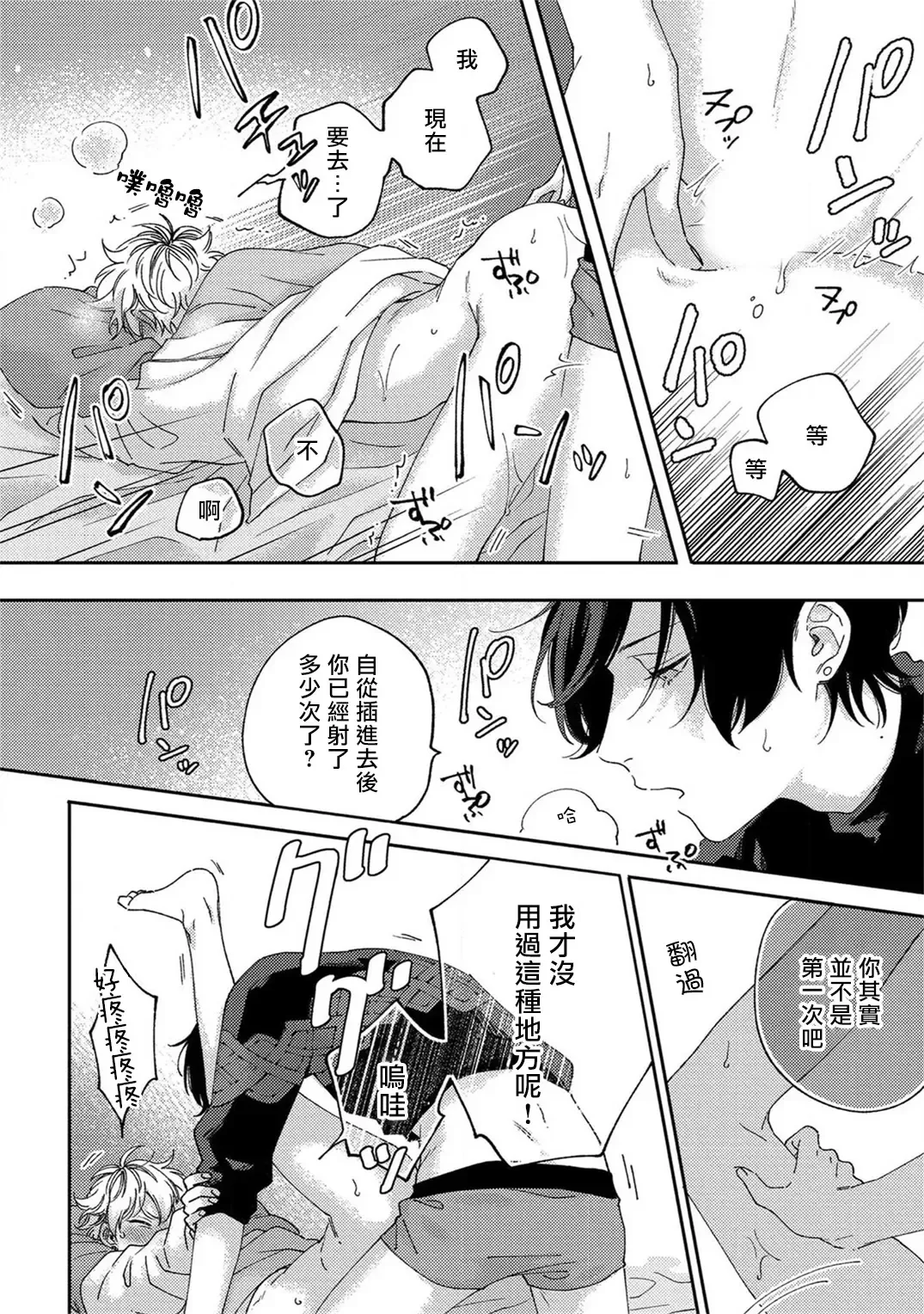 [Shikke] Sex Drop | 情爱下坠 Ch. 1-5 完结 Fhentai.net - Page 40