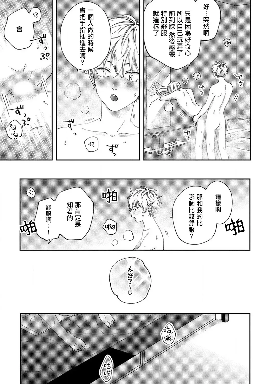 [Shikke] Sex Drop | 情爱下坠 Ch. 1-5 完结 Fhentai.net - Page 51