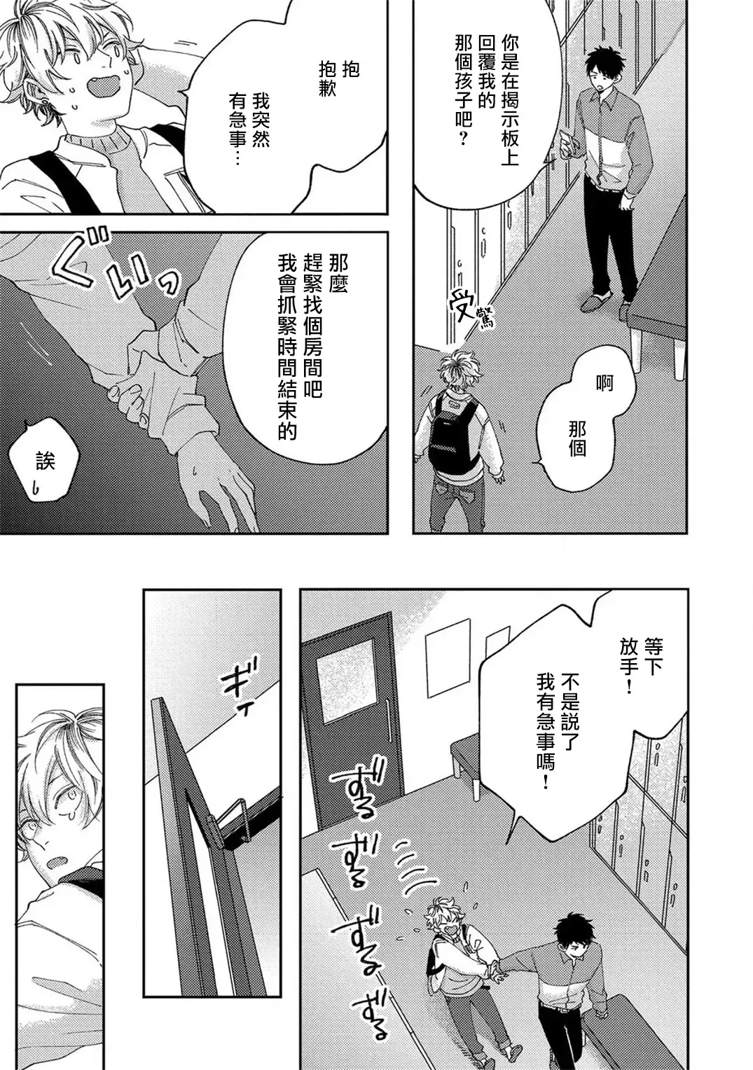 [Shikke] Sex Drop | 情爱下坠 Ch. 1-5 完结 Fhentai.net - Page 59