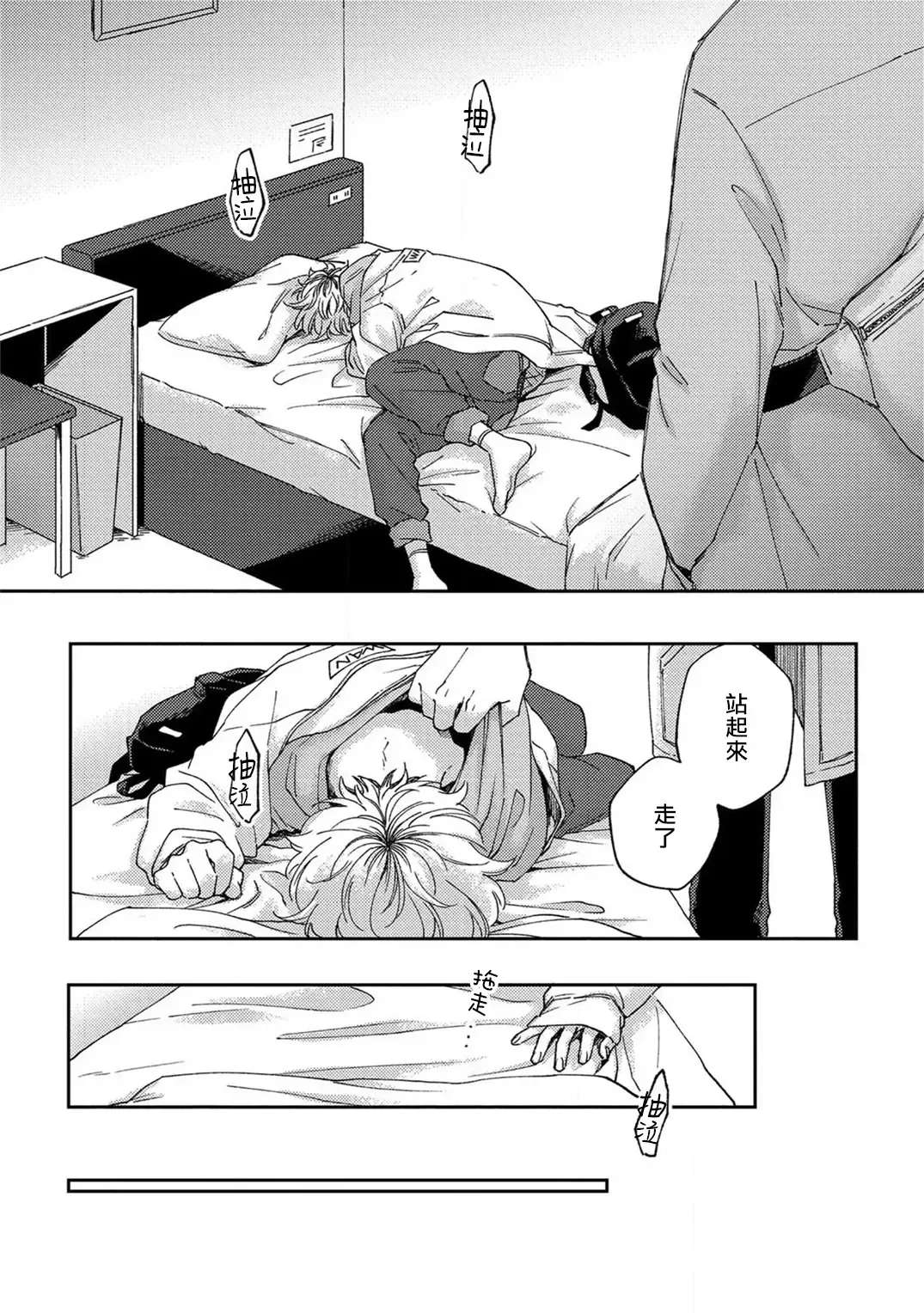 [Shikke] Sex Drop | 情爱下坠 Ch. 1-5 完结 Fhentai.net - Page 69