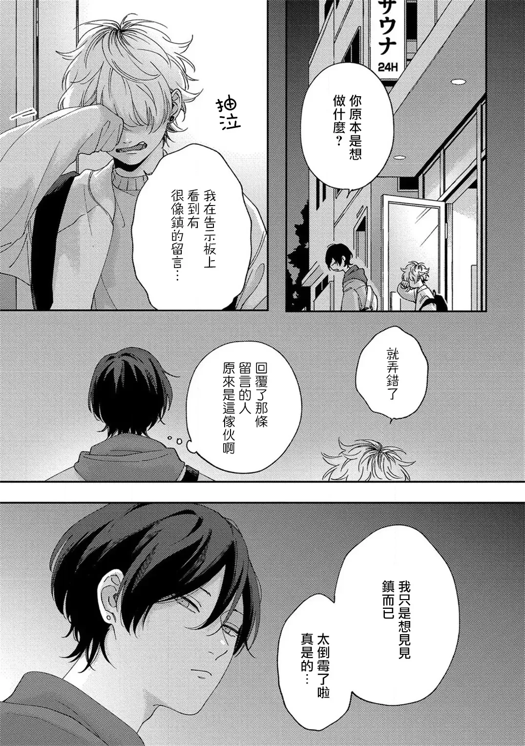 [Shikke] Sex Drop | 情爱下坠 Ch. 1-5 完结 Fhentai.net - Page 70