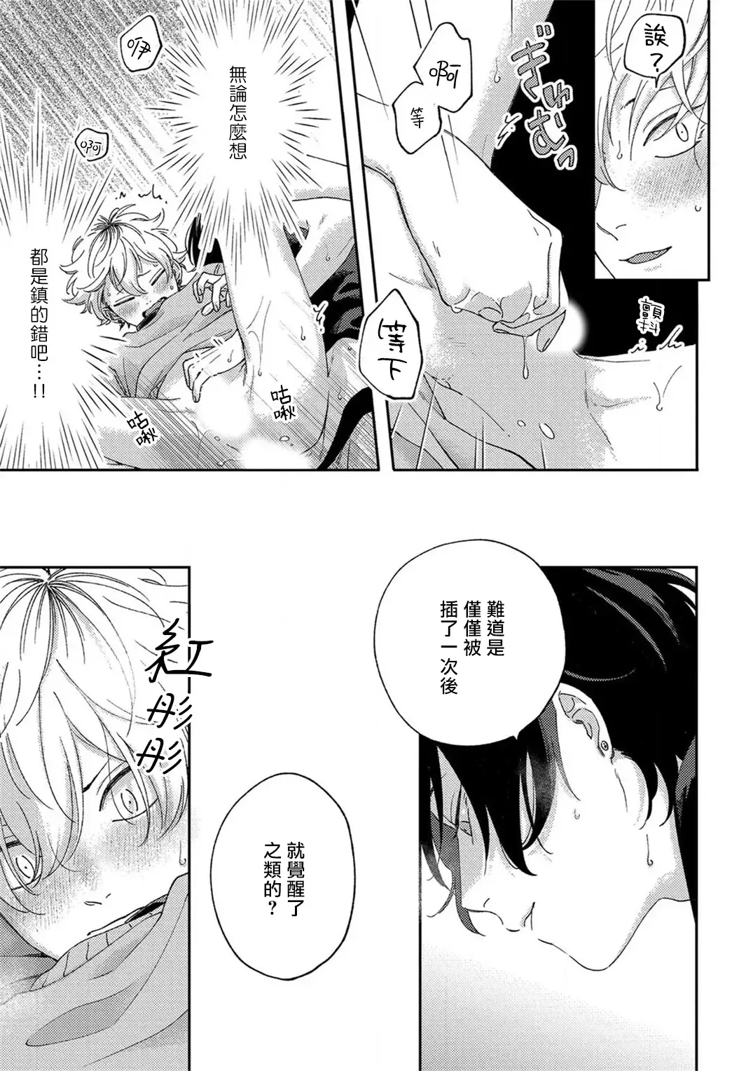 [Shikke] Sex Drop | 情爱下坠 Ch. 1-5 完结 Fhentai.net - Page 76