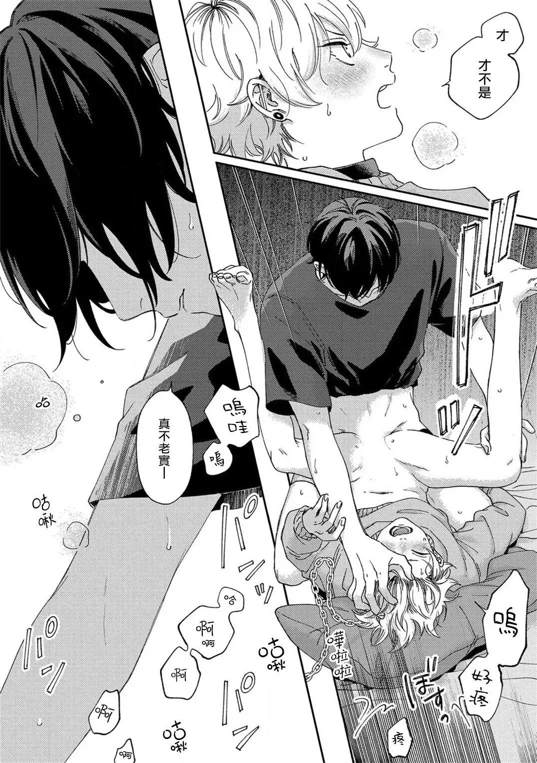 [Shikke] Sex Drop | 情爱下坠 Ch. 1-5 完结 Fhentai.net - Page 77