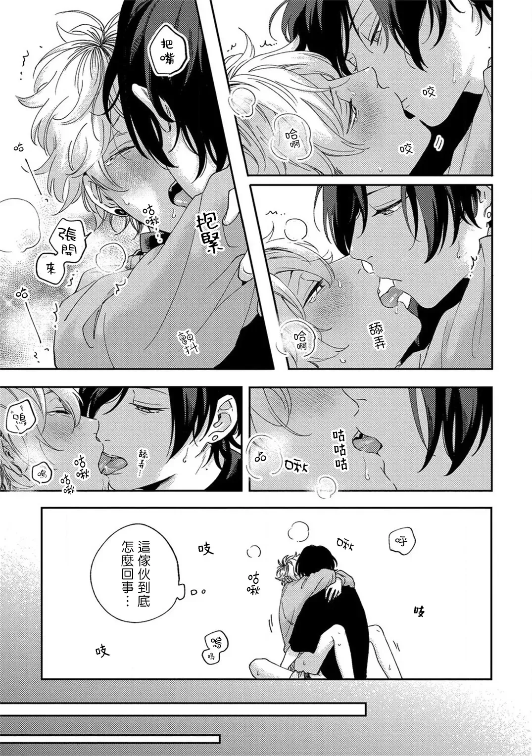 [Shikke] Sex Drop | 情爱下坠 Ch. 1-5 完结 Fhentai.net - Page 80