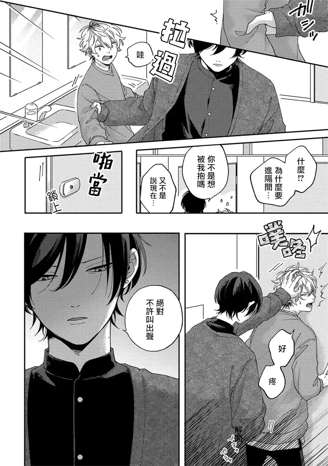 [Shikke] Sex Drop | 情爱下坠 Ch. 1-5 完结 Fhentai.net - Page 87