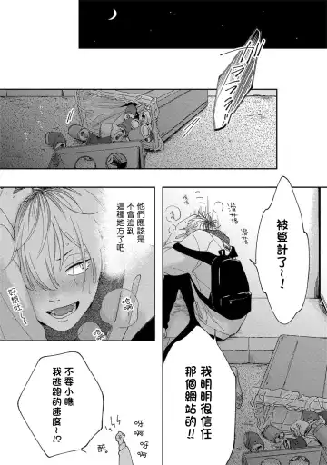 [Shikke] Sex Drop | 情爱下坠 Ch. 1-5 完结 Fhentai.net - Page 10