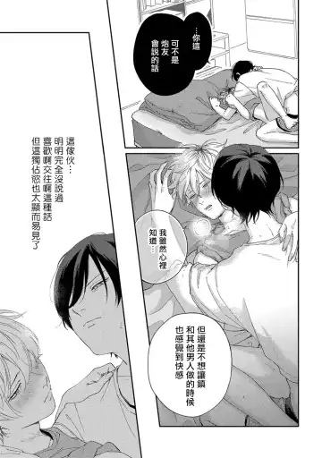 [Shikke] Sex Drop | 情爱下坠 Ch. 1-5 完结 Fhentai.net - Page 101