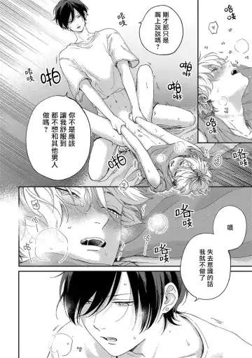 [Shikke] Sex Drop | 情爱下坠 Ch. 1-5 完结 Fhentai.net - Page 104