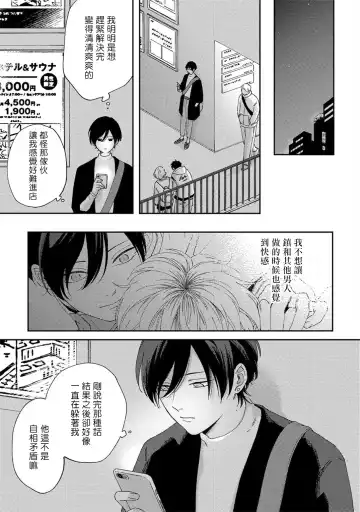 [Shikke] Sex Drop | 情爱下坠 Ch. 1-5 完结 Fhentai.net - Page 111