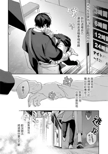 [Shikke] Sex Drop | 情爱下坠 Ch. 1-5 完结 Fhentai.net - Page 118