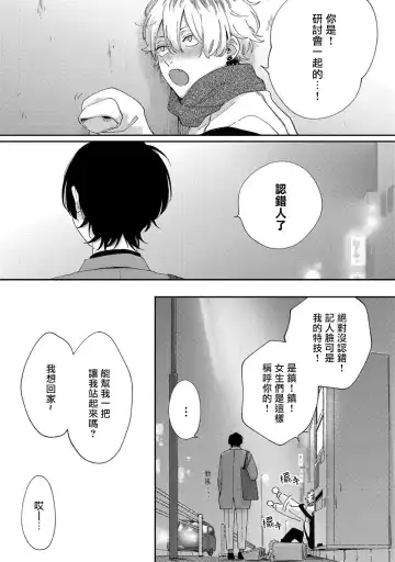 [Shikke] Sex Drop | 情爱下坠 Ch. 1-5 完结 Fhentai.net - Page 12