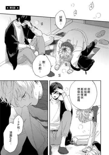 [Shikke] Sex Drop | 情爱下坠 Ch. 1-5 完结 Fhentai.net - Page 122