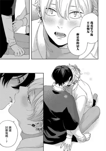 [Shikke] Sex Drop | 情爱下坠 Ch. 1-5 完结 Fhentai.net - Page 130