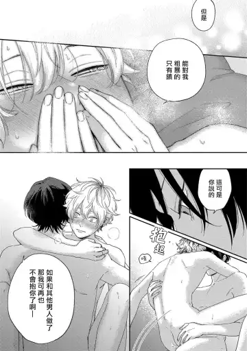 [Shikke] Sex Drop | 情爱下坠 Ch. 1-5 完结 Fhentai.net - Page 144