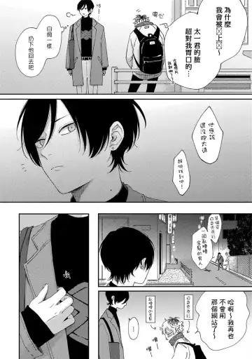 [Shikke] Sex Drop | 情爱下坠 Ch. 1-5 完结 Fhentai.net - Page 18