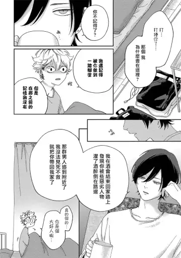 [Shikke] Sex Drop | 情爱下坠 Ch. 1-5 完结 Fhentai.net - Page 44