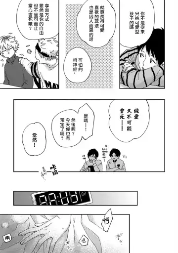 [Shikke] Sex Drop | 情爱下坠 Ch. 1-5 完结 Fhentai.net - Page 49