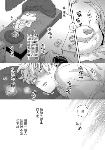 [Shikke] Sex Drop | 情爱下坠 Ch. 1-5 完结 Fhentai.net - Page 53