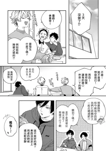 [Shikke] Sex Drop | 情爱下坠 Ch. 1-5 完结 Fhentai.net - Page 54