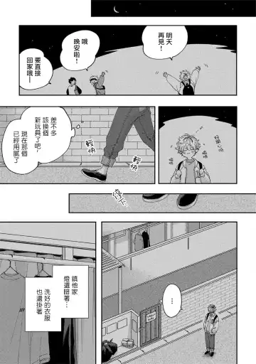 [Shikke] Sex Drop | 情爱下坠 Ch. 1-5 完结 Fhentai.net - Page 55