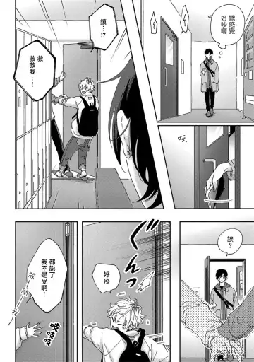 [Shikke] Sex Drop | 情爱下坠 Ch. 1-5 完结 Fhentai.net - Page 65