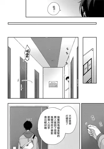 [Shikke] Sex Drop | 情爱下坠 Ch. 1-5 完结 Fhentai.net - Page 67