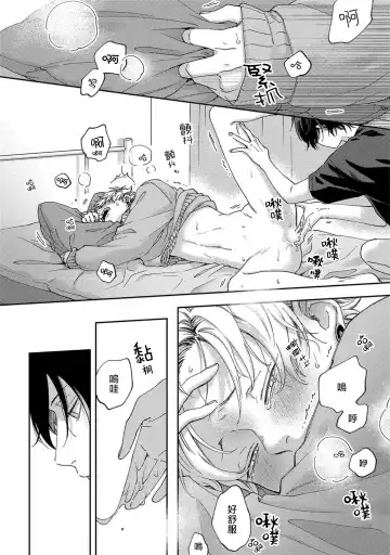 [Shikke] Sex Drop | 情爱下坠 Ch. 1-5 完结 Fhentai.net - Page 73