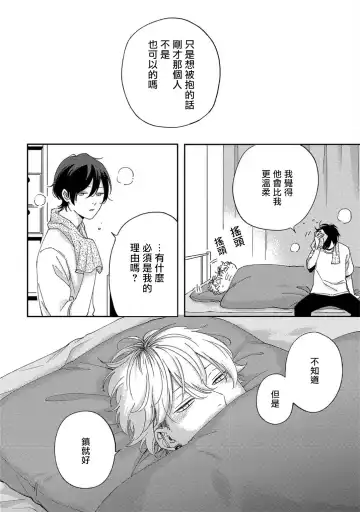 [Shikke] Sex Drop | 情爱下坠 Ch. 1-5 完结 Fhentai.net - Page 81