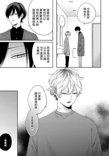 [Shikke] Sex Drop | 情爱下坠 Ch. 1-5 完结 Fhentai.net - Page 86