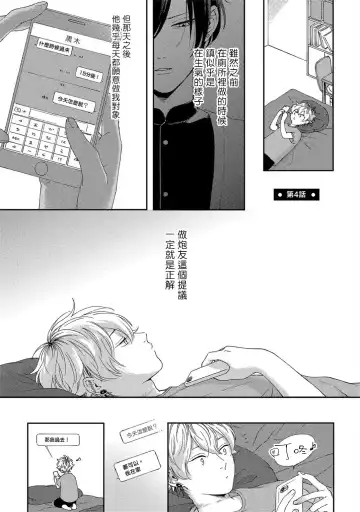 [Shikke] Sex Drop | 情爱下坠 Ch. 1-5 完结 Fhentai.net - Page 91