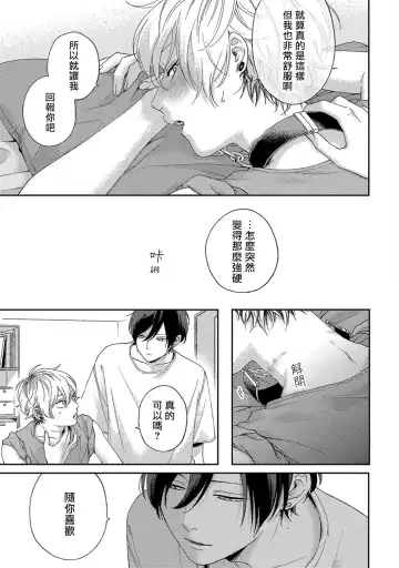 [Shikke] Sex Drop | 情爱下坠 Ch. 1-5 完结 Fhentai.net - Page 93