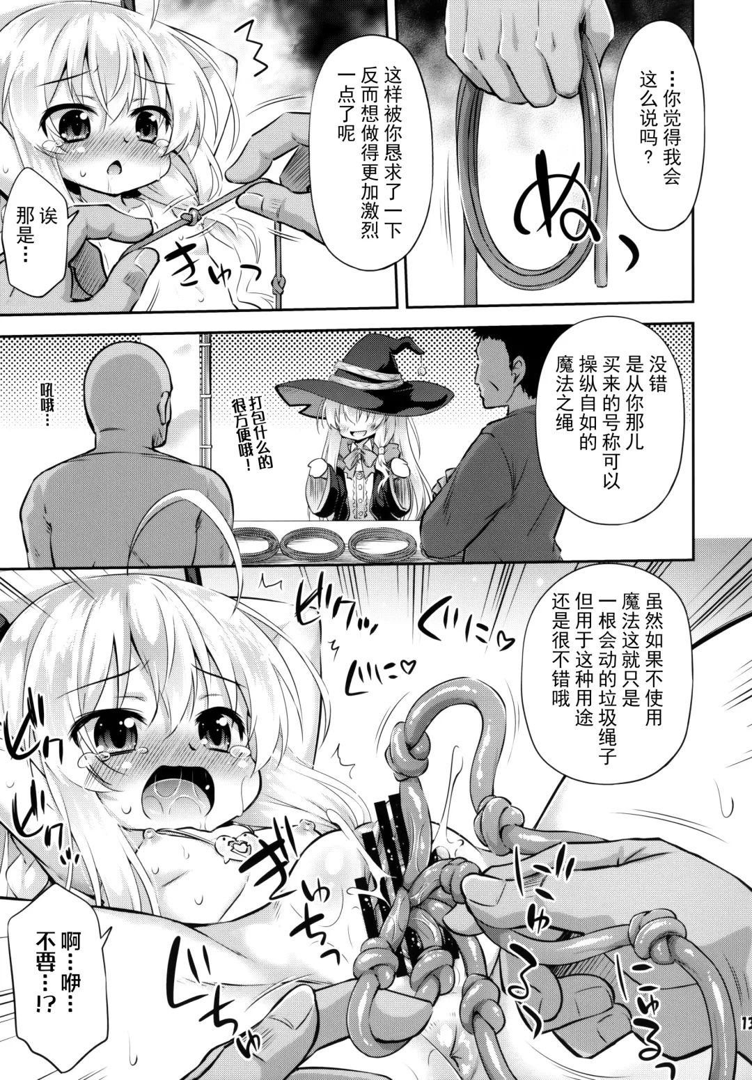 [Hino Hino] Wakarasete Yaritai Hai no Majo no Monogatari Fhentai - Page 13