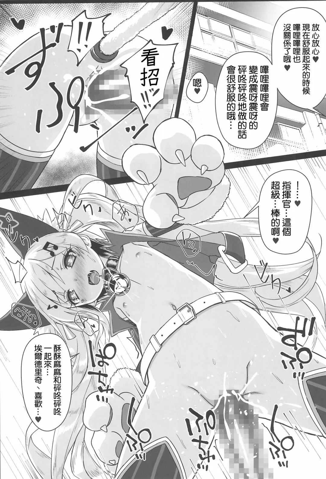 [Patricia] Shikikan... Mite Mite Pako-pako Dekiru yo? Fhentai.net - Page 16