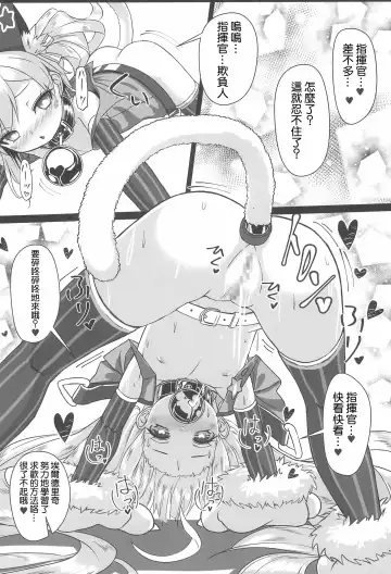 [Patricia] Shikikan... Mite Mite Pako-pako Dekiru yo? Fhentai.net - Page 15