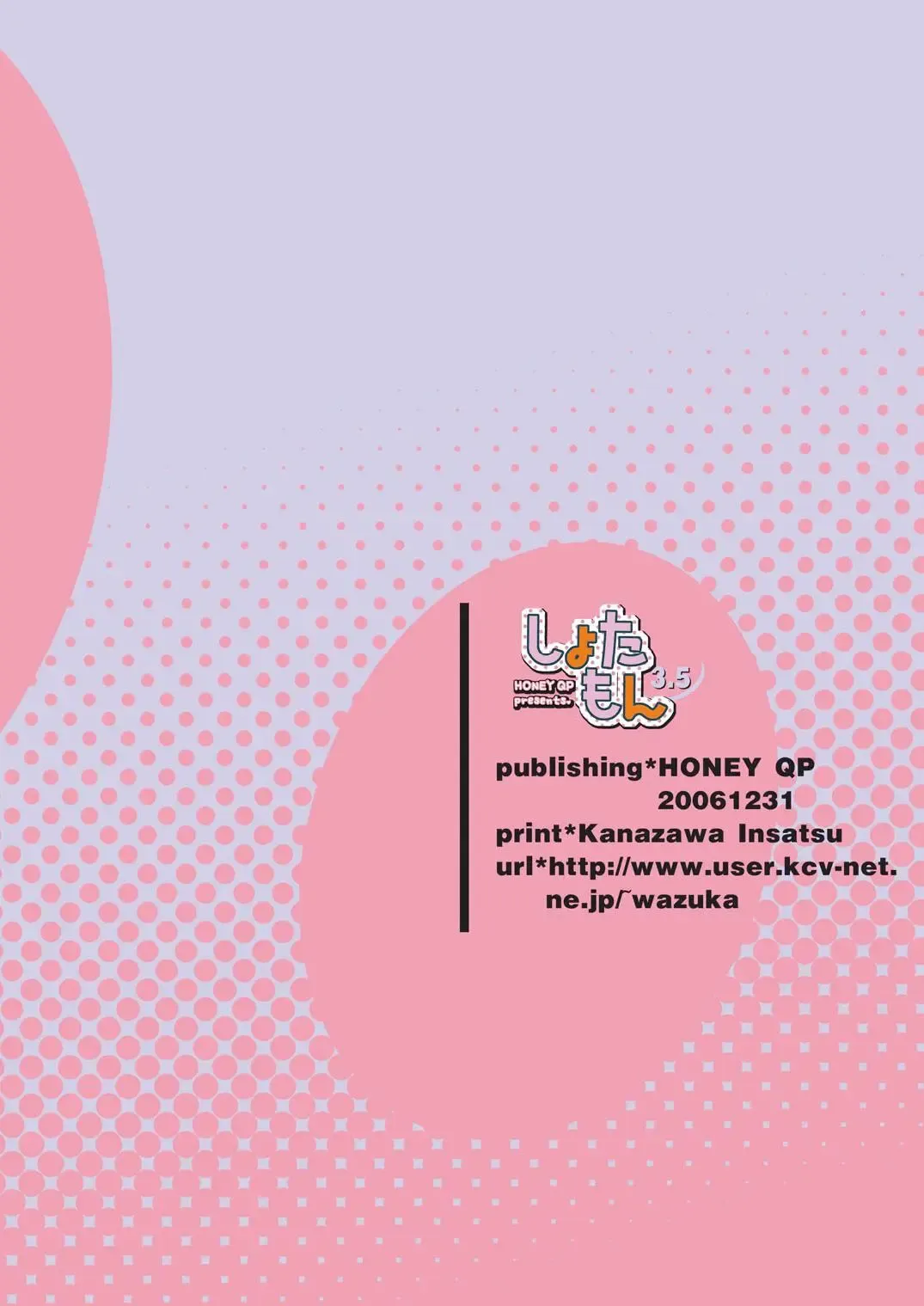 [Inochi Wazuka] Shotamon 3.5 Fhentai - Page 10