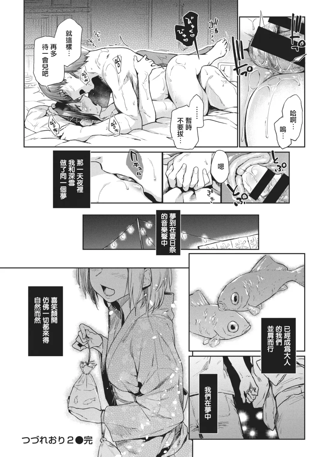 [Esuke] Tsuzure Ori 2 | 织锦2 Fhentai.net - Page 25